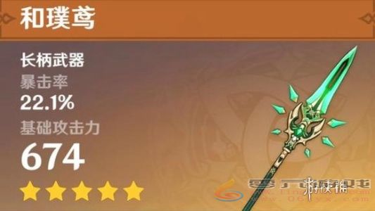 原神艾梅莉埃武器推荐(图2) 原神艾梅莉埃武器推荐(图2)