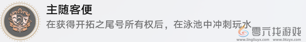 崩坏星穹铁道客随主便成就攻略(图1)