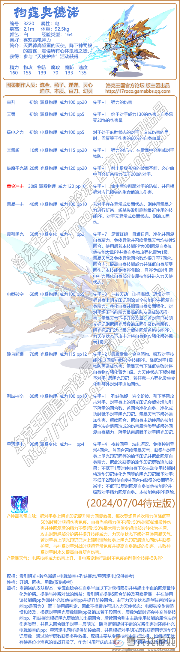 《洛克王国》钧霆奥德诺性格技能搭配推荐(图2) 《洛克王国》钧霆奥德诺性格技能搭配推荐(图2)