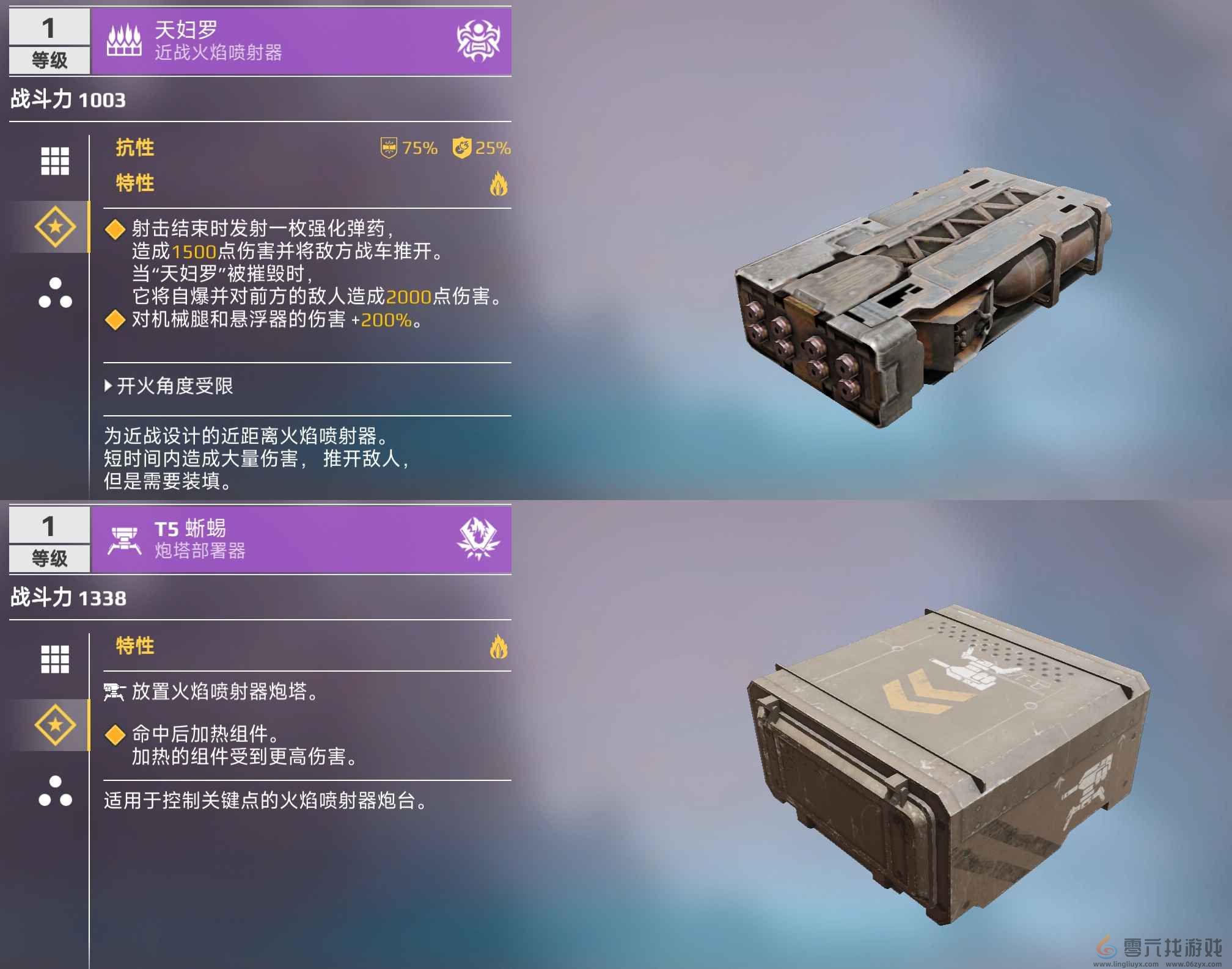 创世战车火焰喷射器最强型号是什么(图6) 创世战车火焰喷射器最强型号是什么(图6)