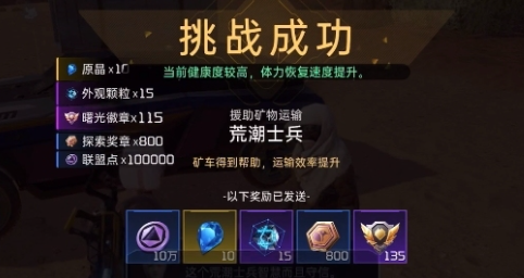 星球重启援助矿物运输任务攻略(图7) 星球重启援助矿物运输任务攻略(图7)