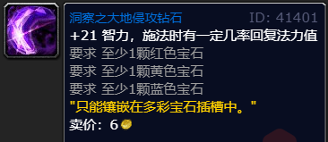 魔兽世界wlk戒律牧宝石选择推荐(图1) 魔兽世界wlk戒律牧宝石选择推荐(图1)