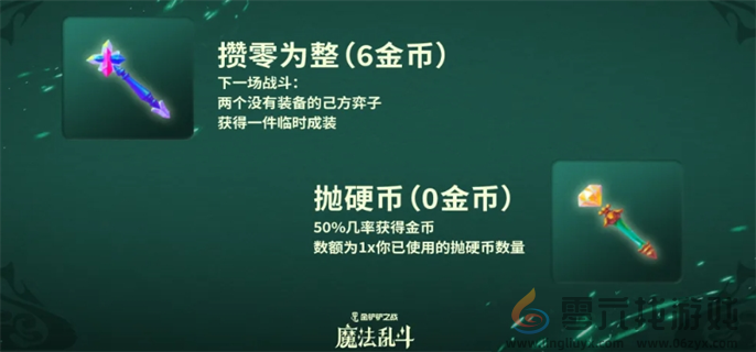 金铲铲之战S12随机法杖机制是什么(图2) 金铲铲之战S12随机法杖机制是什么(图2)