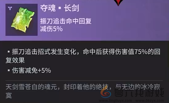 永劫无间手游长剑魂玉一览(图6) 永劫无间手游长剑魂玉一览(图6)