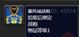 魔兽世界暴风城战袍获得方法(图1)