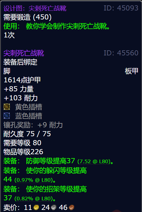 魔兽世界尖刺死亡战靴图纸获得方法(图11)
