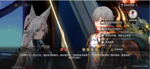 崩坏星穹铁道诘辩无愧折狱论非谈判攻略(图3) 崩坏星穹铁道诘辩无愧折狱论非谈判攻略(图3)