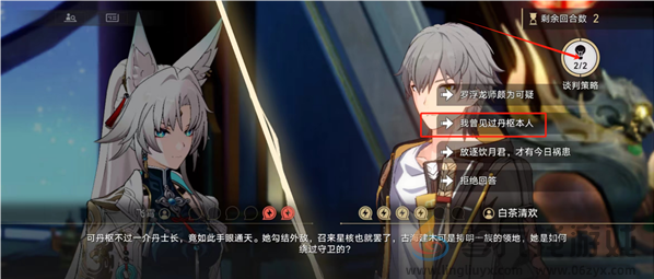 崩坏星穹铁道诘辩无愧折狱论非谈判任务完成攻略(图2) 崩坏星穹铁道诘辩无愧折狱论非谈判任务完成攻略(图2)