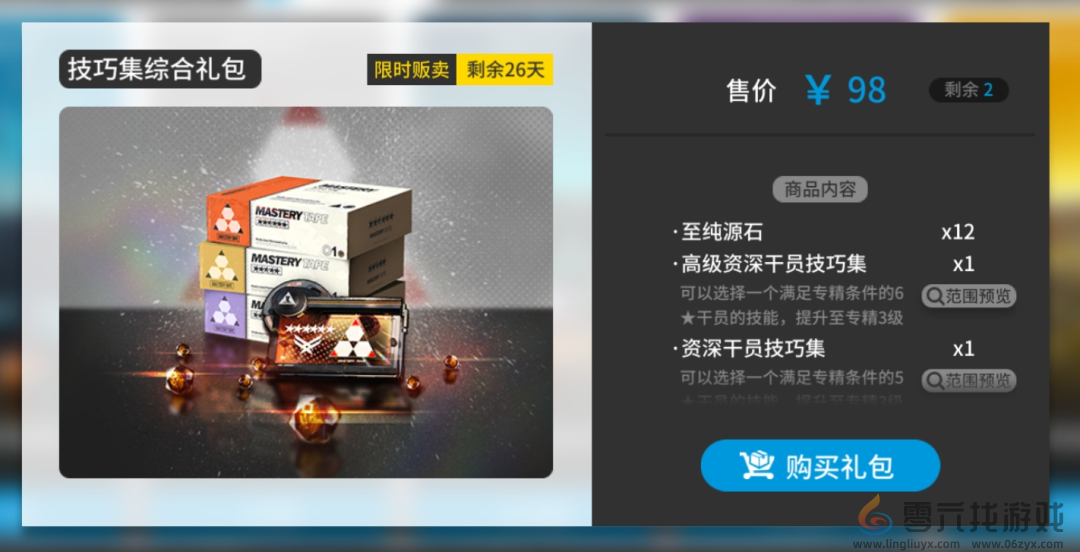 明日方舟2024夏活礼包性价比(图3) 明日方舟2024夏活礼包性价比(图3)