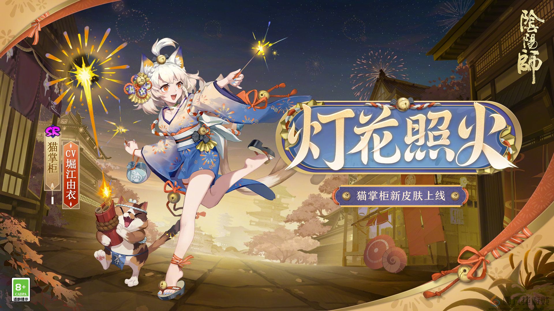 阴阳师灯花照火皮肤获取方法介绍(图1)