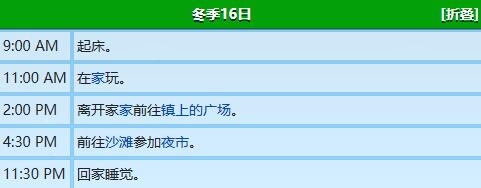 星露谷物语文森特行程图一览(图6) 星露谷物语文森特行程图一览(图6)