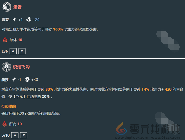 崩坏星穹铁道灵砂技能介绍(图3) 崩坏星穹铁道灵砂技能介绍(图3)