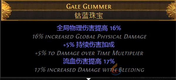 流放之路S26卫士流血盾投开荒攻略及BD推荐(图23) 流放之路S26卫士流血盾投开荒攻略及BD推荐(图23)