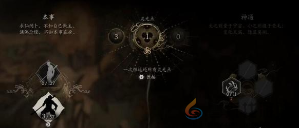 黑神话悟空天赋重置方法(图4) 黑神话悟空天赋重置方法(图4)