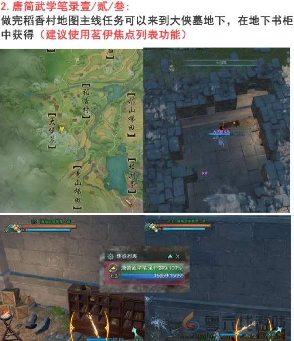 剑网3手游侠影稻香故梦萦任务攻略(图6) 剑网3手游侠影稻香故梦萦任务攻略(图6)