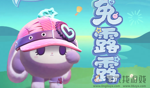 蛋仔派对兔露露怎么获得(图6) 蛋仔派对兔露露怎么获得(图6)