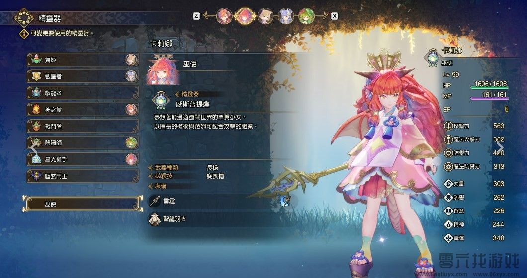 圣剑传说卡莉娜最终配装(图2) 圣剑传说卡莉娜最终配装(图2)