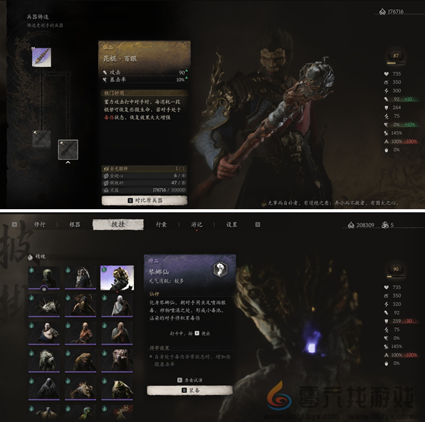 黑神话悟空妙仙葫芦加毒套玩法解析(图6) 黑神话悟空妙仙葫芦加毒套玩法解析(图6)