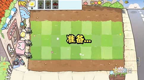 植物大战僵尸幼儿园版冒险模式1-3怎么过