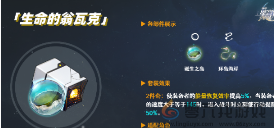 崩坏星穹铁道星期日遗器如何搭配(图2) 崩坏星穹铁道星期日遗器如何搭配(图2)