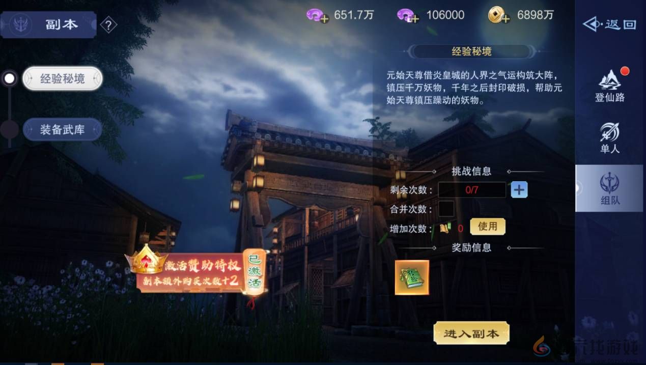 仙风道骨每日必刷副本是什么(图5) 仙风道骨每日必刷副本是什么(图5)