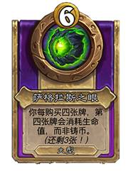 炉石传说酒馆战棋30.6版本新增饰品一览(图12) 炉石传说酒馆战棋30.6版本新增饰品一览(图12)