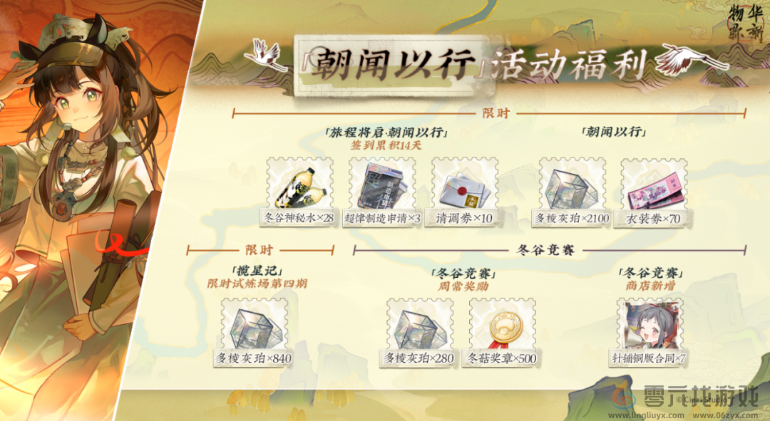 物华弥新1.5下版本活动内容(图2) 物华弥新1.5下版本活动内容(图2)