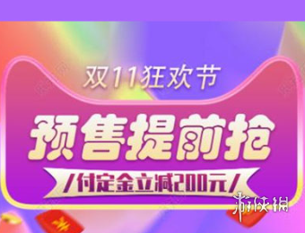 天猫双十一什么时候付定金(图1) 天猫双十一什么时候付定金(图1)