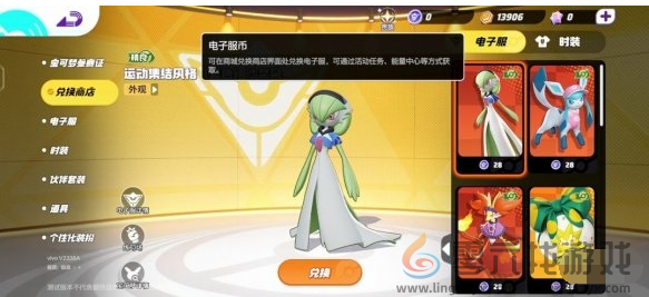 宝可梦大集结货币类型介绍(图4) 宝可梦大集结货币类型介绍(图4)