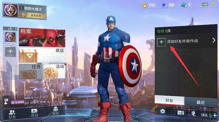 漫威超级战争加好友教程(图2)
