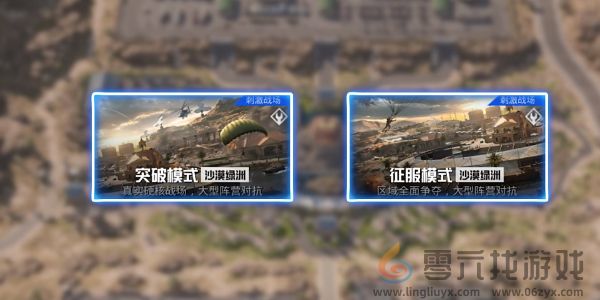 和平精英刺激战场征服模式玩法介绍(图5) 和平精英刺激战场征服模式玩法介绍(图5)