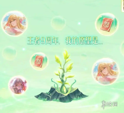 王者荣耀9周年许愿树活动怎么玩