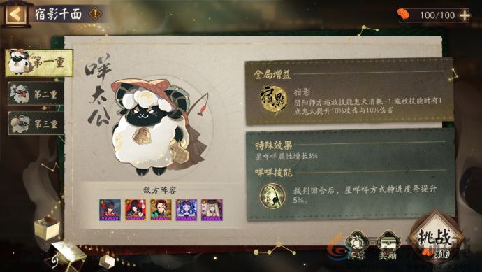 阴阳师版本活动千面摘星好玩吗(图2) 阴阳师版本活动千面摘星好玩吗(图2)