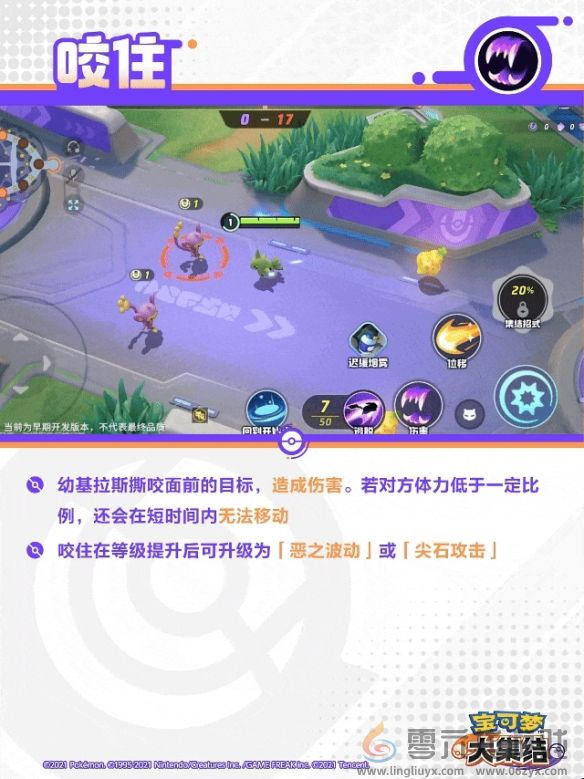 宝可梦大集结班基拉斯技能有哪些(图6) 宝可梦大集结班基拉斯技能有哪些(图6)