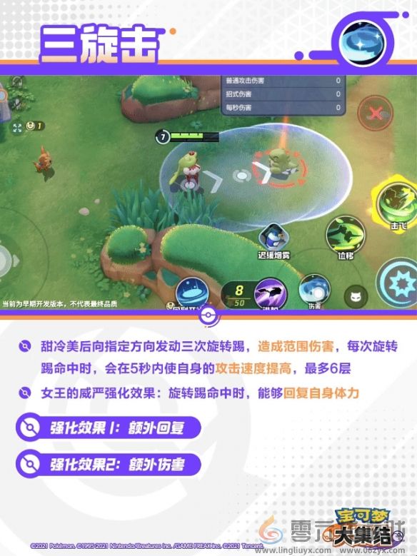 宝可梦大集结甜冷美后技能图鉴(图6) 宝可梦大集结甜冷美后技能图鉴(图6)
