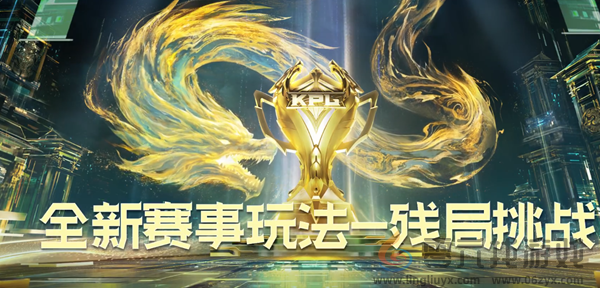 王者荣耀残局挑战怎么玩(图1) 王者荣耀残局挑战怎么玩(图1)