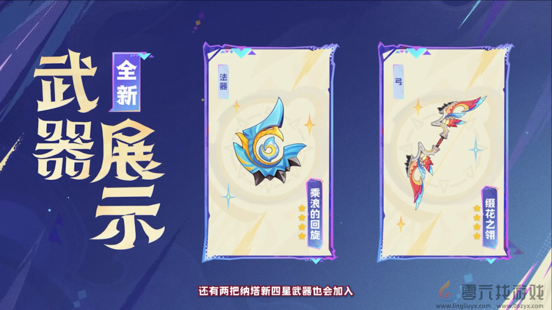 原神5.2版本前瞻直播内容汇总(图8)