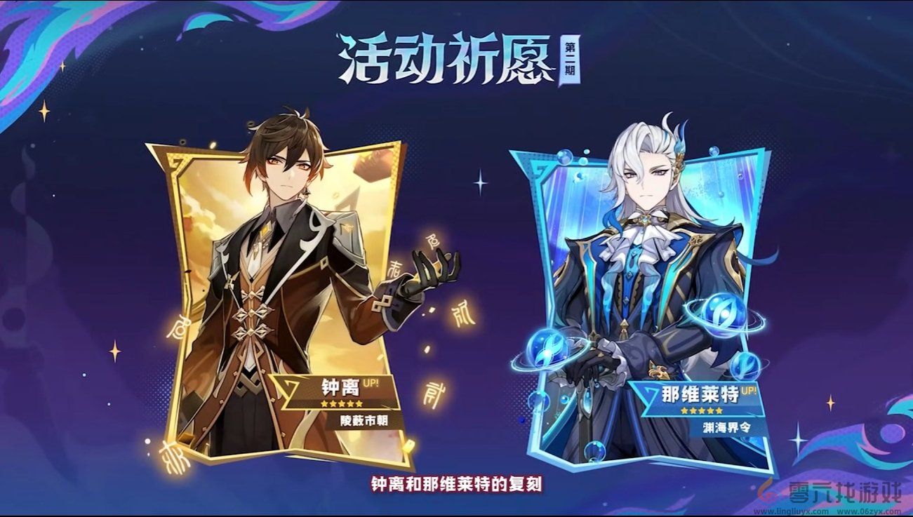 原神5.2卡池介绍(图2) 原神5.2卡池介绍(图2)