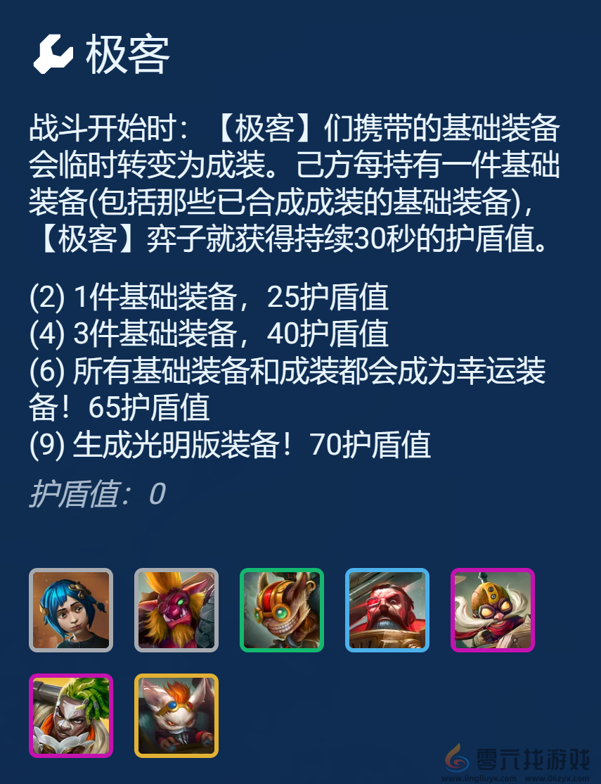 金铲铲之战极客飞机阵容推荐(图2) 金铲铲之战极客飞机阵容推荐(图2)