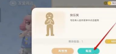 心动小镇快乐笑动作解锁方法(图5) 心动小镇快乐笑动作解锁方法(图5)