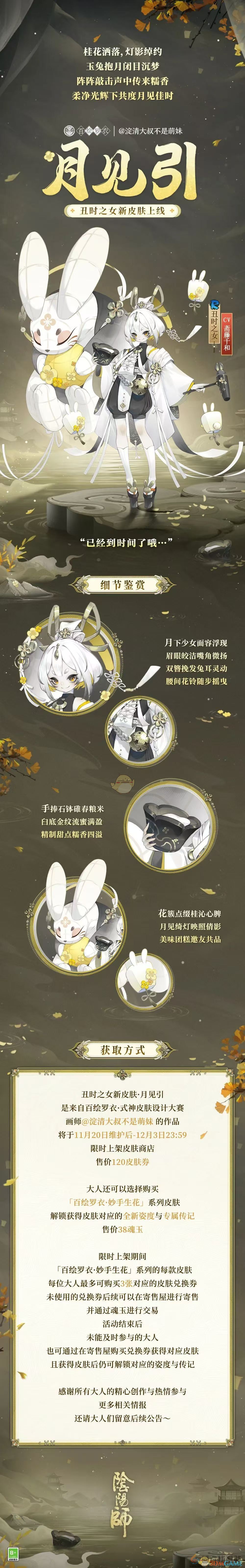 阴阳师丑时之女月见引皮肤获取方法(图1)