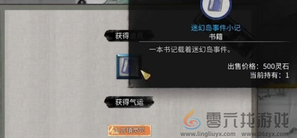 鬼谷八荒迷幻岛奇遇任务攻略(图6) 鬼谷八荒迷幻岛奇遇任务攻略(图6)