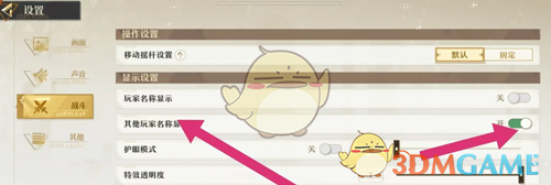 无尽梦回玩家名称显示关闭方法(图4) 无尽梦回玩家名称显示关闭方法(图4)