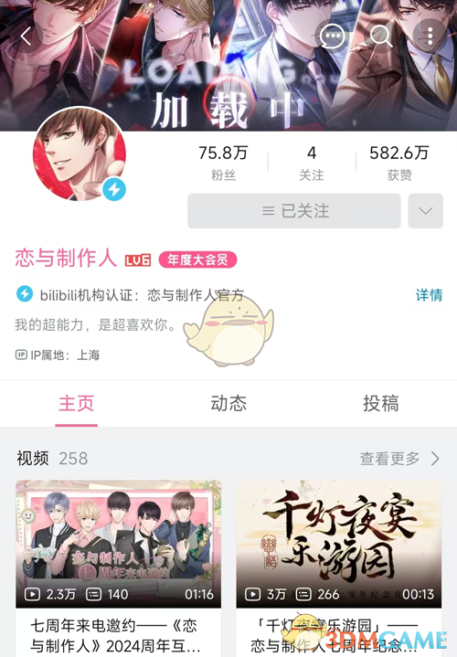 恋与制作人七周年纪念直播地址分享(图2) 恋与制作人七周年纪念直播地址分享(图2)