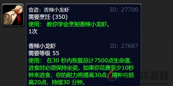 魔兽世界钓狂暴龙虾及配方获取攻略(图5) 魔兽世界钓狂暴龙虾及配方获取攻略(图5)