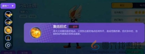 宝可梦大集结闪焰王牌打法教学(图4) 宝可梦大集结闪焰王牌打法教学(图4)