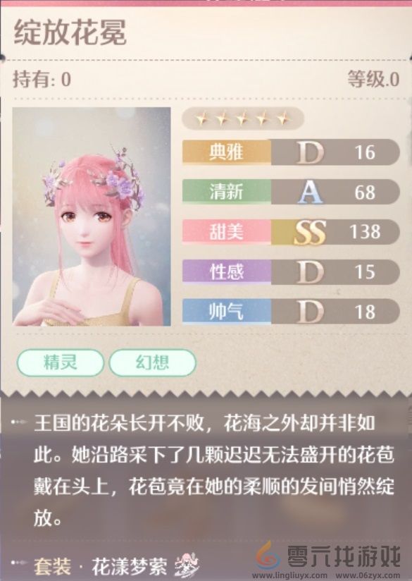 无限暖暖花漾梦萦服装图鉴(图5) 无限暖暖花漾梦萦服装图鉴(图5)