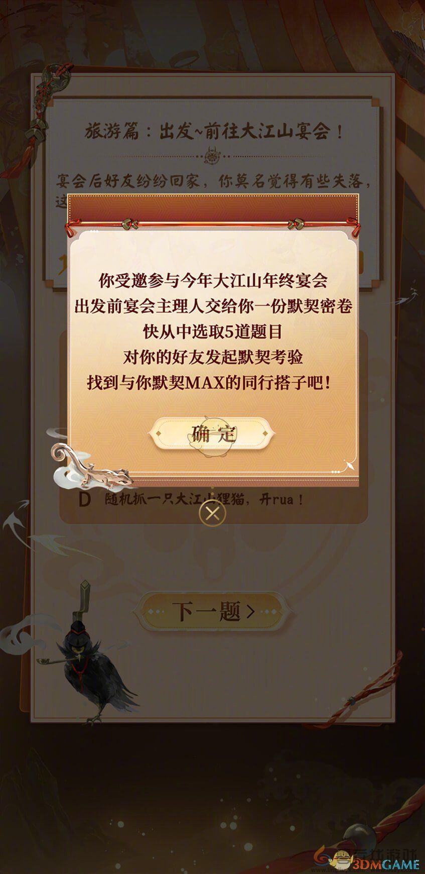 阴阳师大江山宴会邀约H5活动介绍(图5) 阴阳师大江山宴会邀约H5活动介绍(图5)