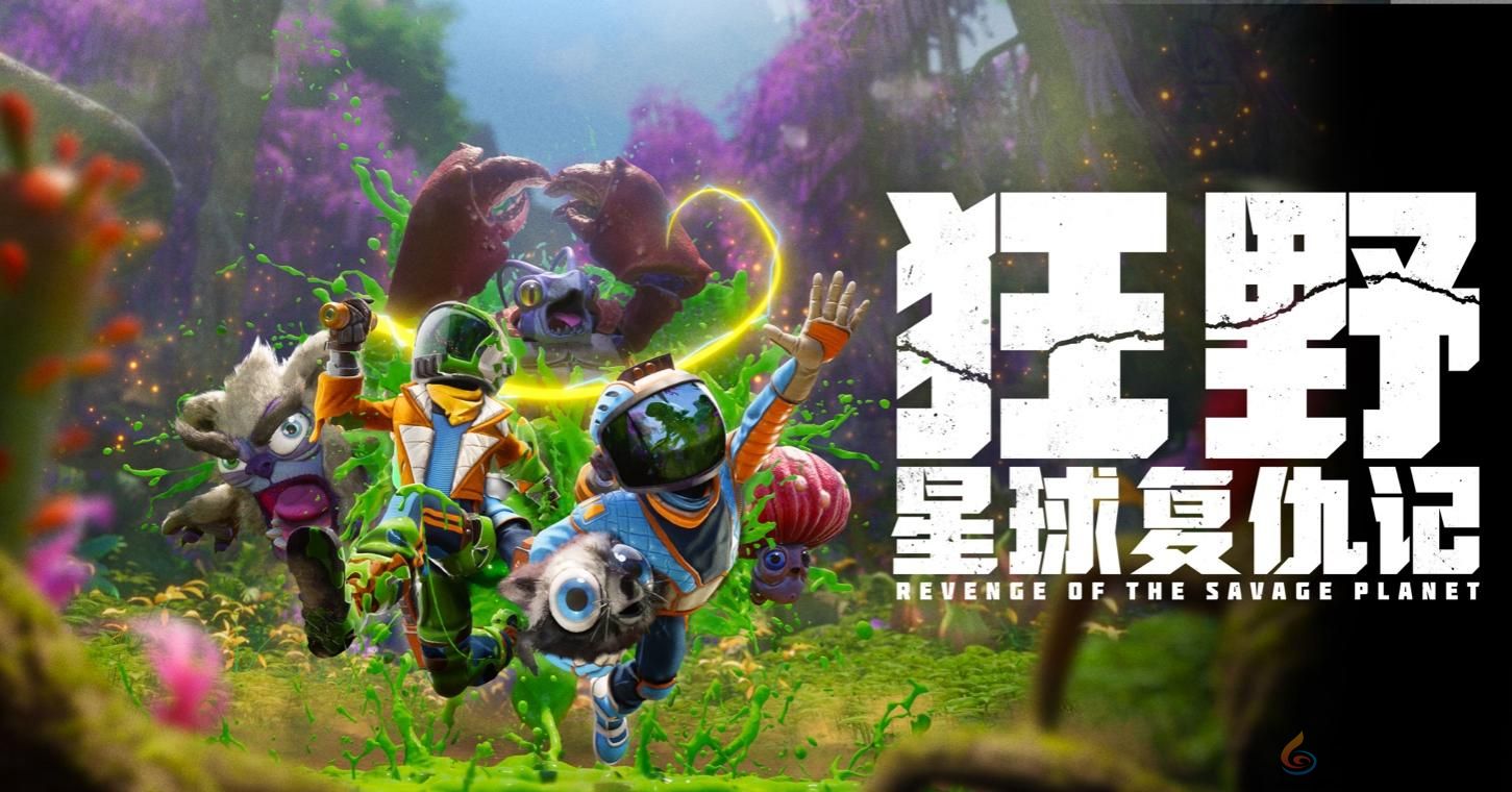 双人合作+外星探险+捕捉怪物，《狂野星球复仇记》 2025年5月发售！(图1)