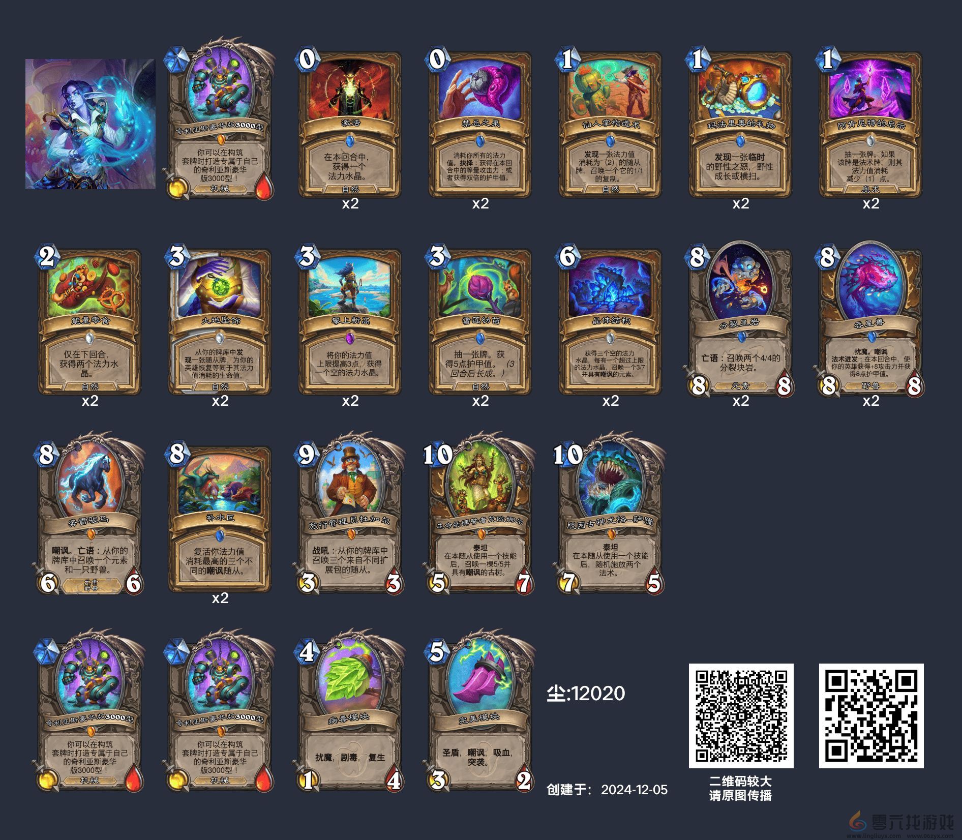 炉石传说英雄乱斗角斗场12胜卡组(图3) 炉石传说英雄乱斗角斗场12胜卡组(图3)